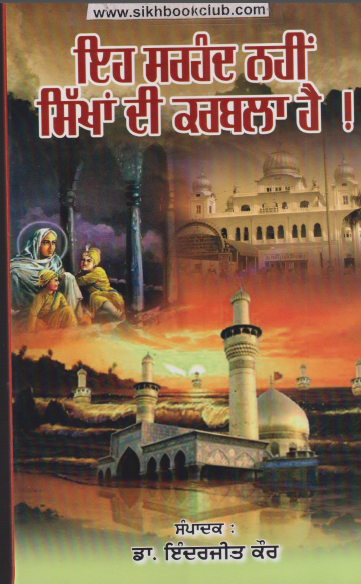Eh Sirhind Nahi Sikha Di Karbala Hai